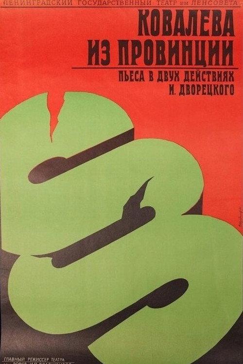Kovalyova From the Provinces 1975 official movie poster