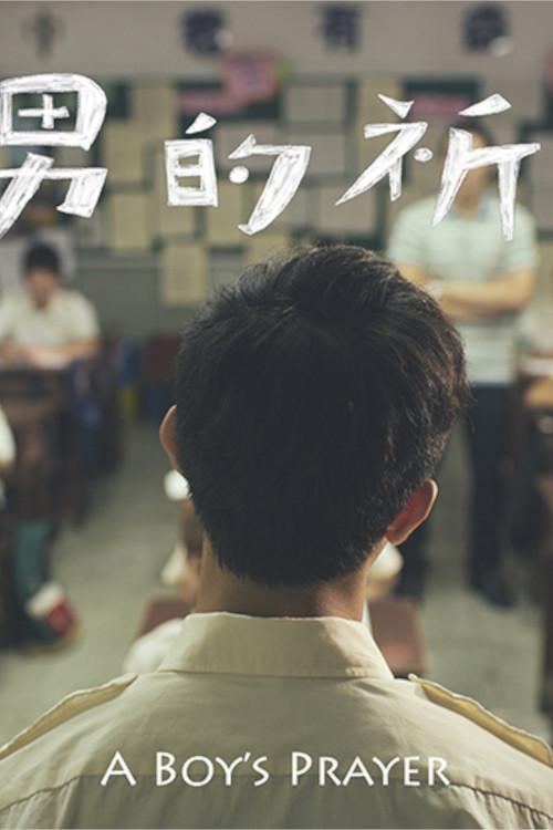 A Boy's Prayer 2014 official movie poster