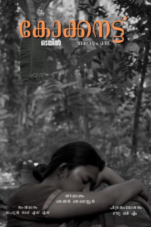 Coconut Tale Chapter One 2026 official movie poster