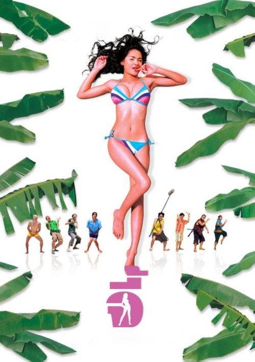 Andaman Girl 2005 official movie poster