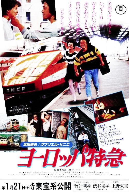 Europe Express 1984 official movie poster