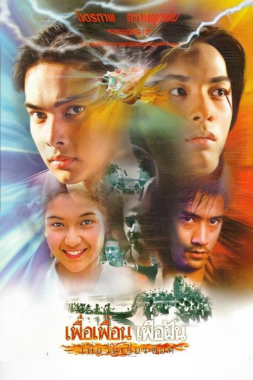 Dreams and Honour 1997 official movie poster