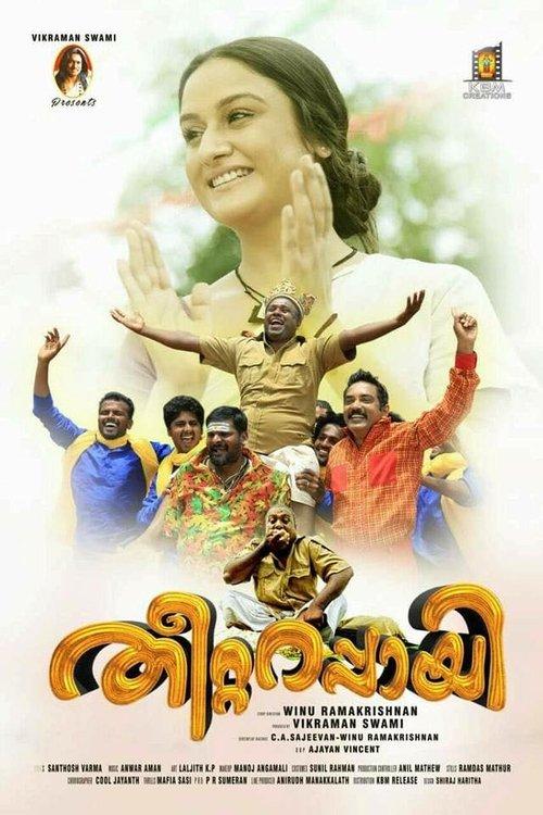 Theetta Rappai 2018 official movie poster