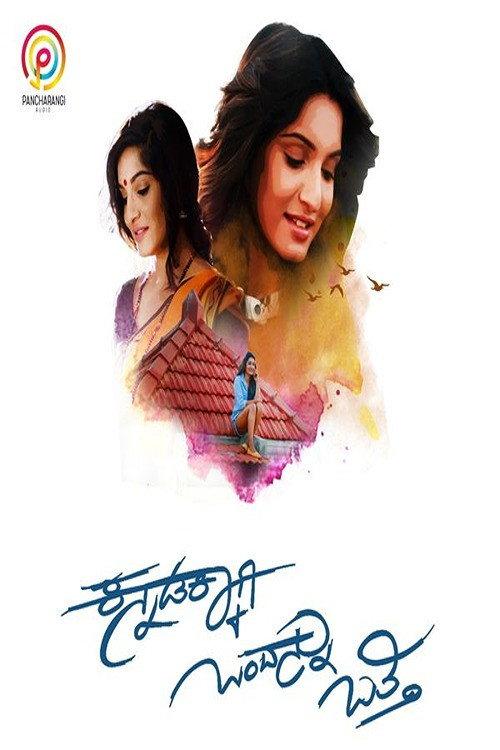 Kannadakkaagi Ondannu Otti 2018 official movie poster