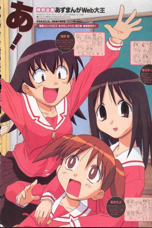Azumanga Web Daioh 2000 official movie poster
