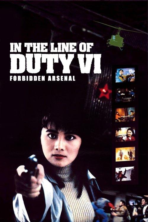 Forbidden Arsenal 1991 official movie poster