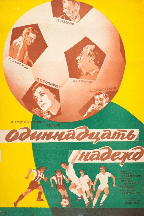 Eleven Hopes 1976 official movie poster