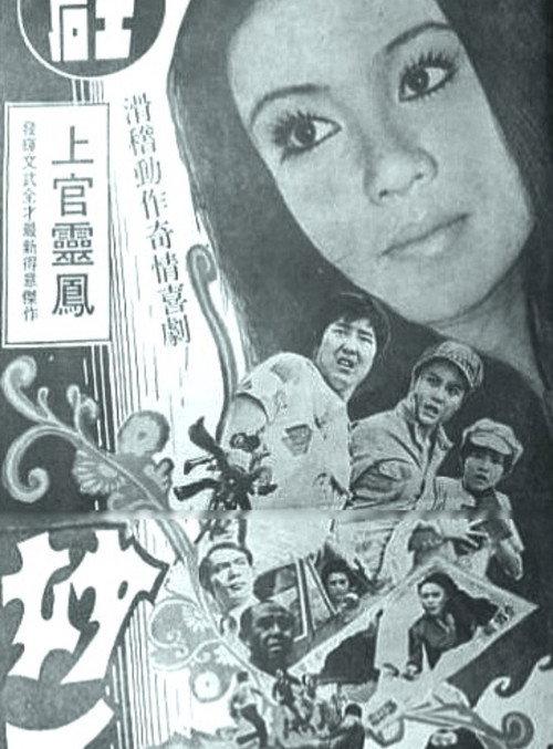 Heroine 1975 official movie poster
