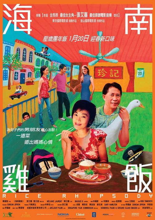 Rice Rhapsody 2005 official movie poster