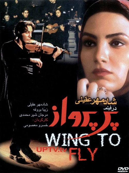 Pare Parvaz 2000 official movie poster