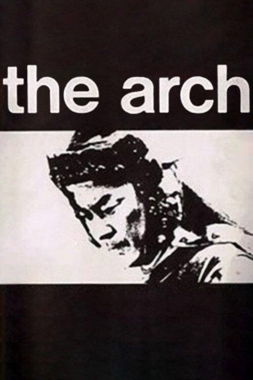 The Arch 1969 official movie poster