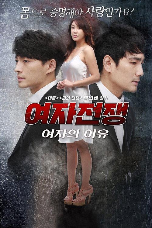 Female Wars: The Reason for Women 2017 official movie poster