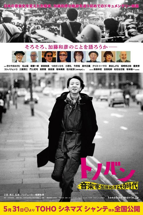 Tonovan Musician Kazuhiko Kato and His Era 2024 official movie poster