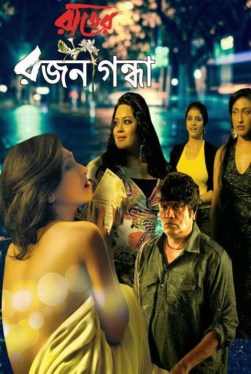 Rater RajaniGandha 2016 official movie poster