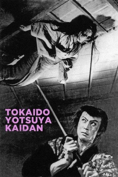 The Ghost of Yotsuya 1959 official movie poster