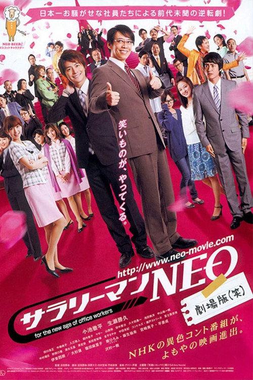 Japanese Salaryman NEO 2011 official movie poster