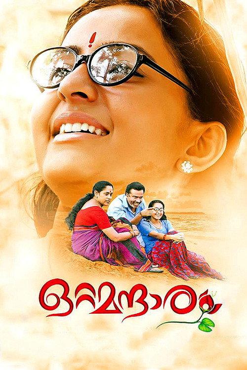 Ottamandaram 2014 official movie poster