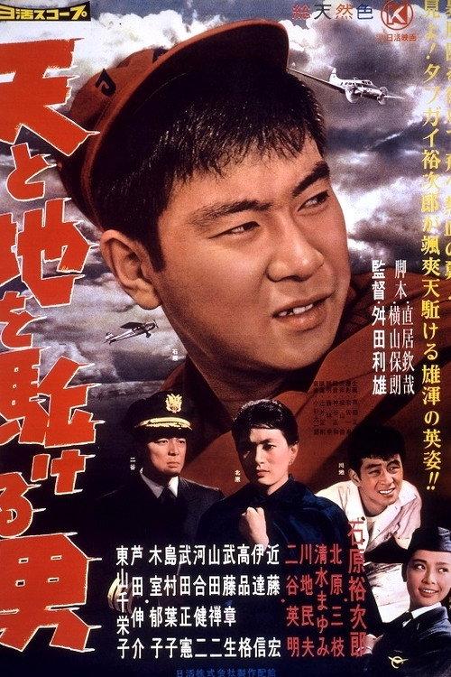 The Sky Is Mine 1959 official movie poster