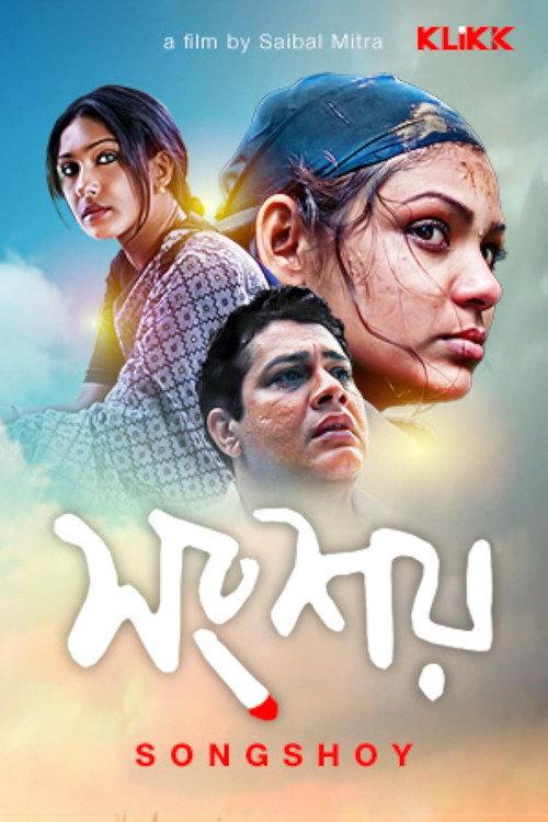 Songshoy 2007 official movie poster