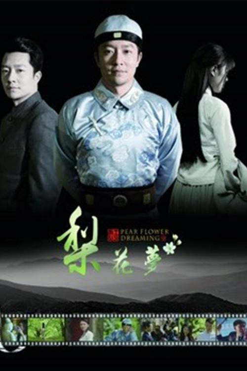 Pearly Dream 2018 official movie poster