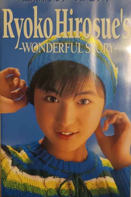 Wonderful Story 1997 official movie poster