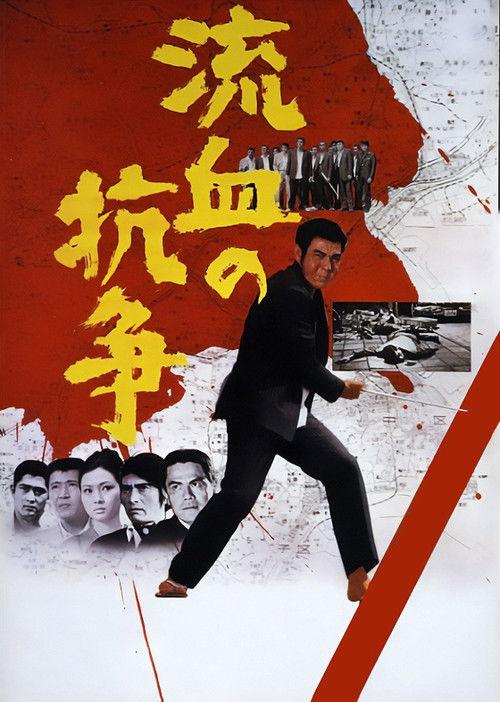 Blood for Blood 1971 official movie poster