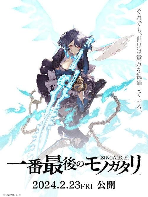 SINoALICE: The Very Last Story 2024 official movie poster