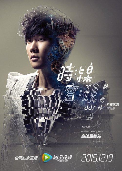 JJ Lin Timeline World Tour 2015 official movie poster