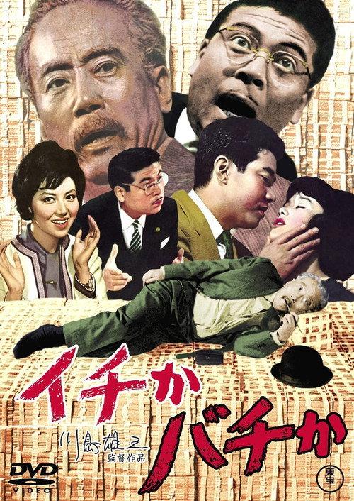 Fifty-Fifty 1963 official movie poster