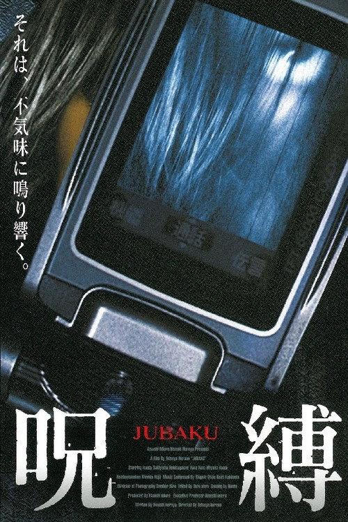Jubaku 2003 official movie poster