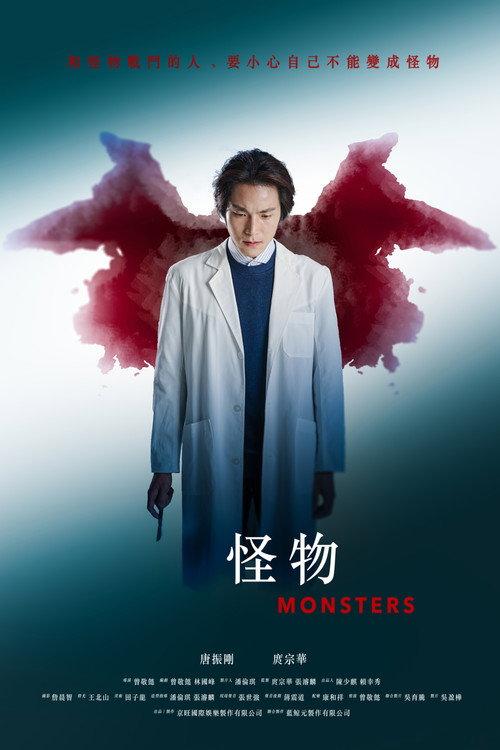 Monsters 2021 official movie poster