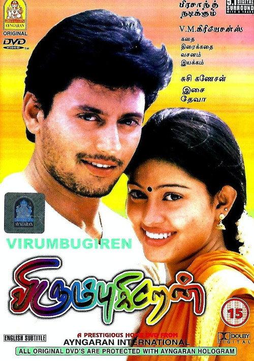 Virumbugiren 2002 official movie poster