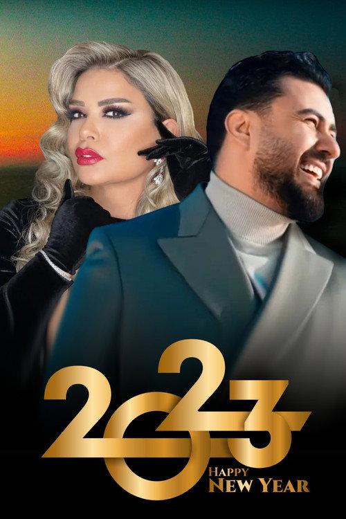 Merry Christmas Wath Alsharqiya 2022 official movie poster