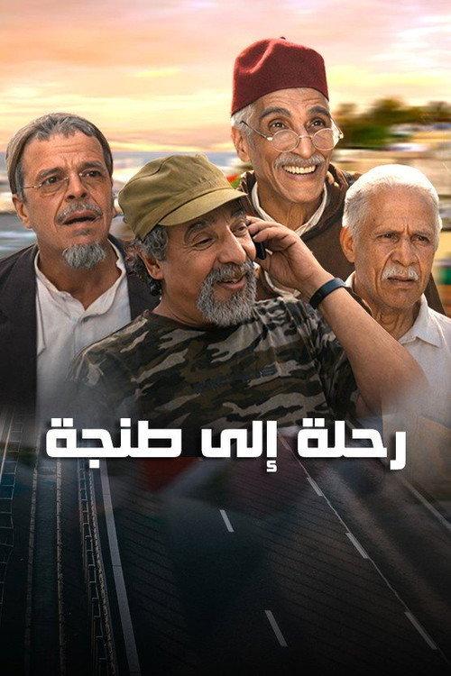 Road to Tangier 2012 official movie poster