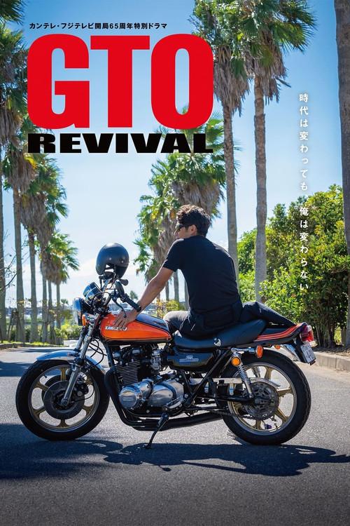 GTO Revival 2024 official movie poster