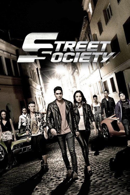 Street Society 2014 official movie poster