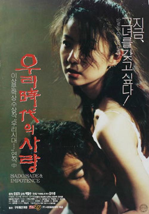Sado Sade Impotence 1994 official movie poster