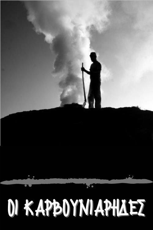 Coal people 1977 official movie poster