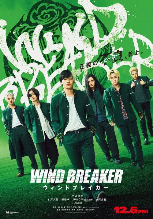 Wind Breaker 2025 official movie poster