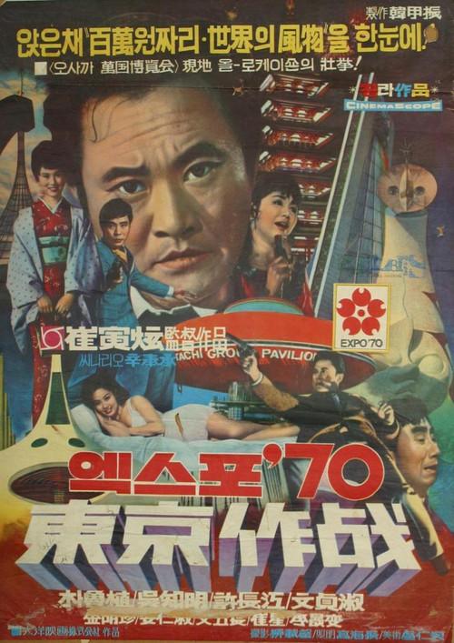 Code-Named: Tokyo Expo 1970 official movie poster