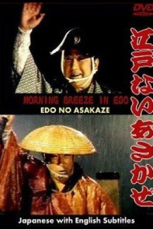 Morning Breeze in Edo 1960 official movie poster