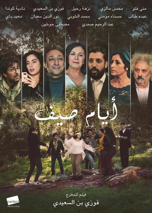 Summer Days 2022 official movie poster