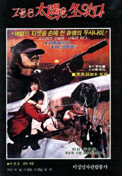 They Shot the Sun 1982 official movie poster