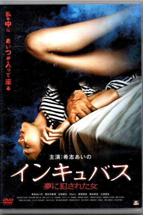 Incubus 2011 official movie poster