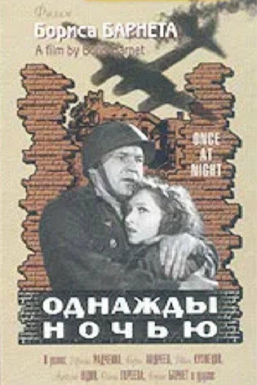 Dark Is the Night 1945 official movie poster