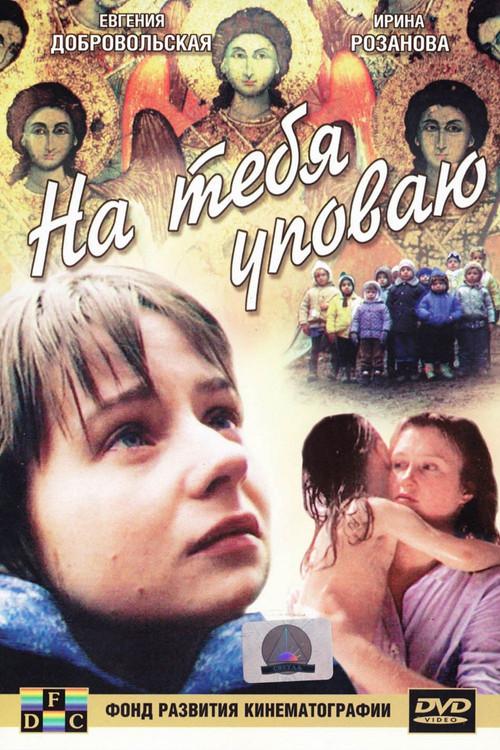 I Hope for You 1992 official movie poster