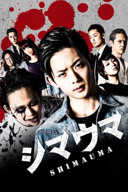 Zebra 2016 official movie poster