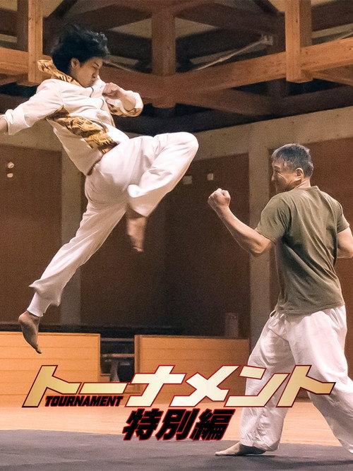 Tournament Special Edition 2012 official movie poster