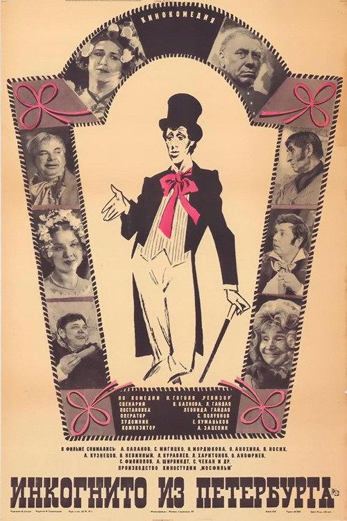 Incognito from St.Petersburg 1978 official movie poster