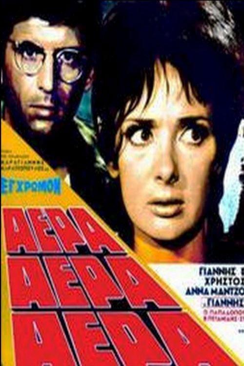 Hero Bunker 1972 official movie poster